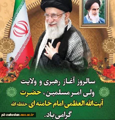 انتخاب آیت الله خامنه ای به رهبری