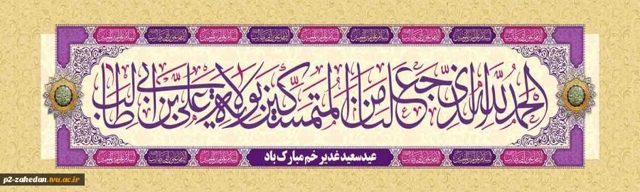 عید غدیرخم 2