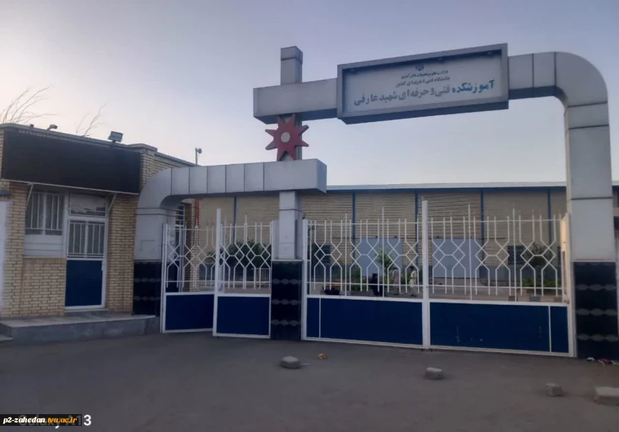 بیانیه آموزشکده شهید عارفی زاهدان: محکومیت جنایت رژیم صهیونیستی علیه ملت ایران 2