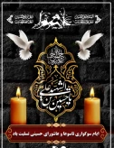 ایام سوگواری تاسوعا و عاشورای حسینی تسلیت باد