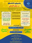 پذیرش دانشجوی  مقطع کاردانی 1404 دانشگاه ملی مهارت واحد استان سیستان وبلوچستان