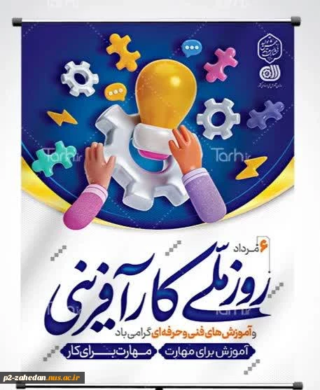 روز ملی کارآفرینی  2