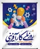 روز ملی کارآفرینی  2
