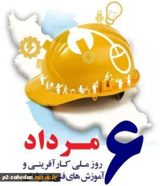 روز ملی کارآفرینی
