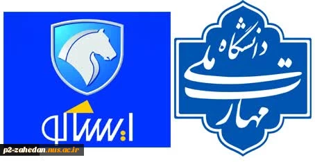 تفاهم‌نامه همکاری دانشگاه ملی مهارت و ایساکو در استان سیستان و بلوچستان 2