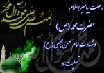 سالروز رحلت پیامبر گرامی اسلام حضرت محمد(ص)وشهادت امام حسن مجتبی(ع) 2