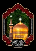 تسلیت شهادت آقا علی بن موسی الرضا (ع)