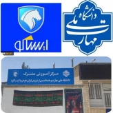 تفاهم‌نامه همکاری دانشگاه ملی مهارت و ایساکو در استان سیستان و بلوچستان