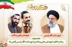 گرامیداشت هفته دولت وروز کارمند