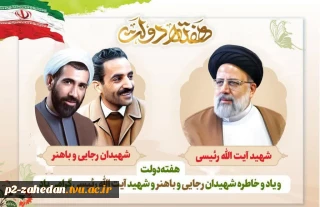 گرامیداشت هفته دولت وروز کارمند