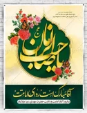 آعاز امامت امام زمان(عج)