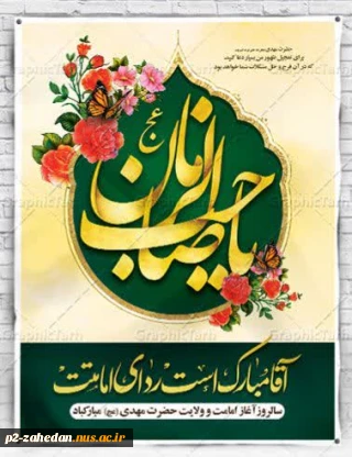 آعاز امامت امام زمان(عج)