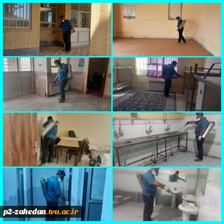 ضدعفونی وسمپاشی اتاقها وامکان عمومی خوابگاه در آموزشکده شماره ۲ پسران زاهدان (شهید عارفی)