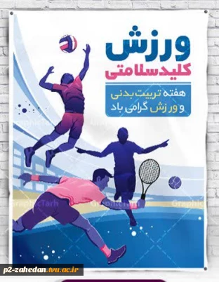 هفته تربیت بدنی گرامی باد.