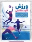 هفته تربیت بدنی گرامی باد.