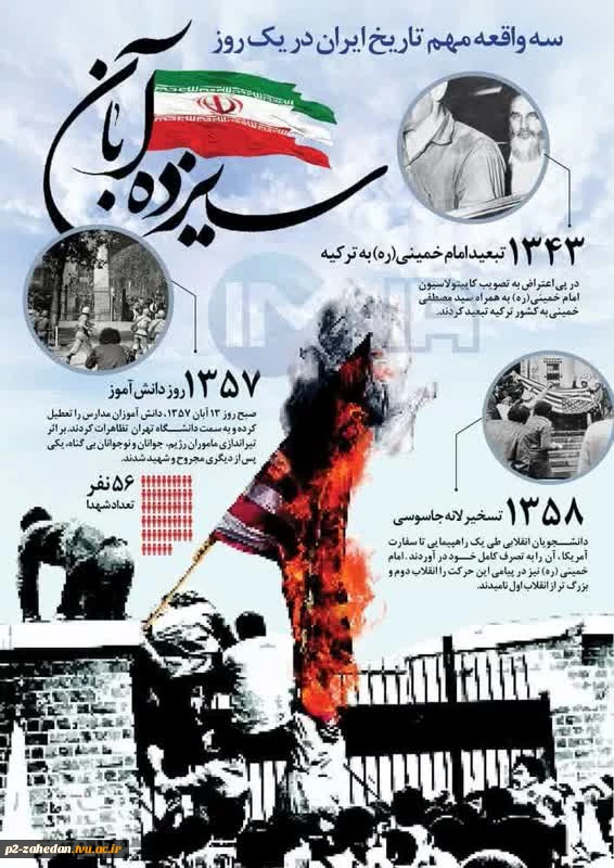 گرامیداشت یوم الله 13 آبان 2