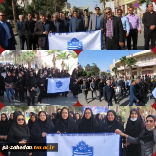 شرکت کارکنان  آموزشکده در راهپیمایی سیزدهم ابان