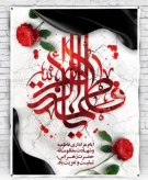 گرامیداشت دهه فاطمیه