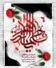 گرامیداشت دهه فاطمیه 2