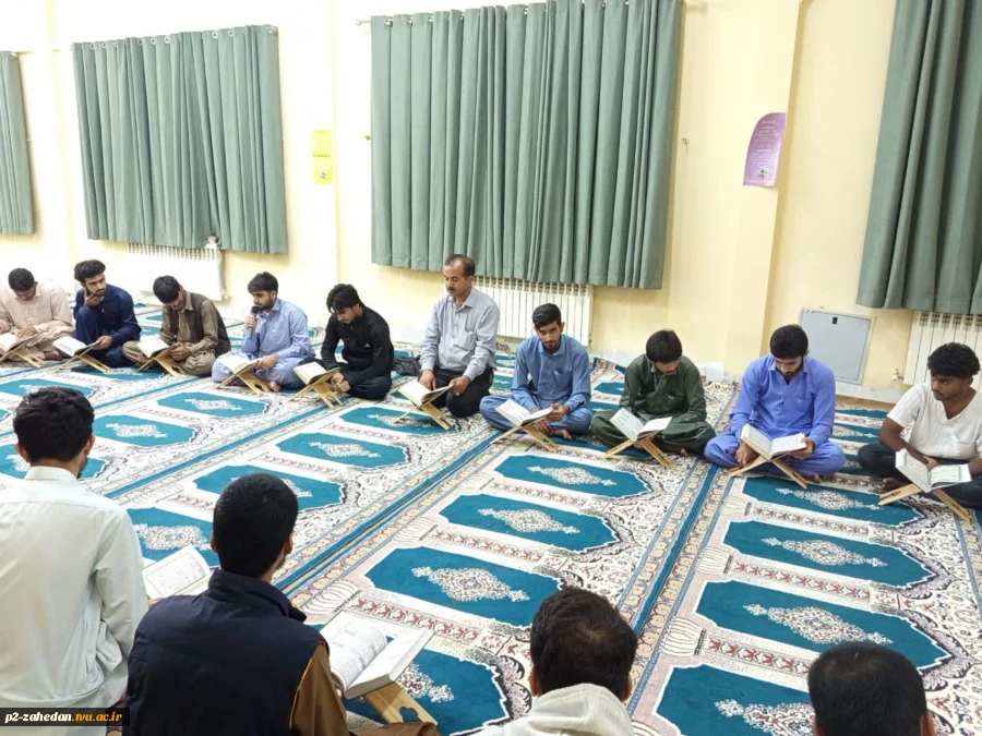 برگزاری محفل انس با قرآن کریم در خوابگاه دانشجویی آموزشکده شماره دو پسران(شهید عارفی )زاهدان 2