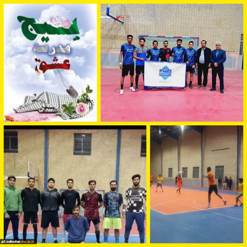 برگزاری مسابقات فوتسال درون‌دانشگاهی در آموزشکده شماره دو پسران(شهید عارفی )زاهدان   2