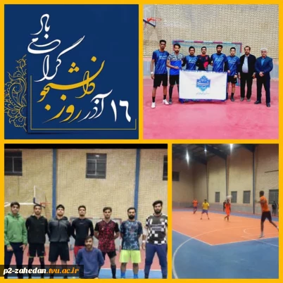 برگزاری مسابقات فوتسال درون‌دانشگاهی در آموزشکده شماره دو پسران(شهید عارفی )زاهدان