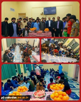 برگزاری جشن شب یلدا در خوابگاه دانشجویی امام علی(ع) آموزشکده شهید عارفی زاهدان