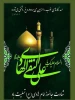 گرامیداشت شهادت حضرت امام هادی (ع) 2