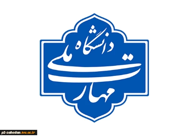 برگزاری امتحانات پایان ترم آموزشکده های شهید باهنر زاهدان، شهید عارفی زاهدان، دختران زاهدان ، آموزشکده پسران زابل ، آموزشکده دختران زابل و آموزشکده چابهار از 28 دی ماه مطابق برنامه مندرج در کارت ورود به جلسه سامانه بوستان برگزار خواهد شد. 2