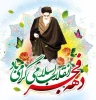 سالروز ورود امام خمینی (ره) به میهن اسلامی و آغاز ایام الله دهه فجر انقلاب اسلامی مبارک باد. 2