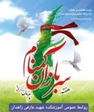 هفته سربازان گمنام امام زمان (عج) گرامی باد