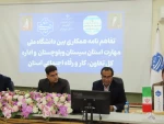تفاهم‌نامه همکاری میان اداره کل تعاون، کار و رفاه اجتماعی و دانشگاه ملی مهارت سیستان و بلوچستان 2