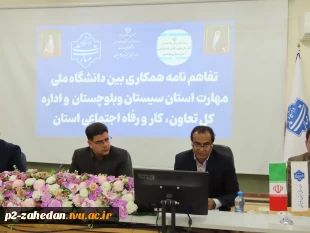 تفاهم‌نامه همکاری میان اداره کل تعاون، کار و رفاه اجتماعی و دانشگاه ملی مهارت سیستان و بلوچستان 3