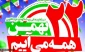 اعضای محترم:
هیئت رئیسه ،هیئت علمی ، کارکنان ، اساتید و دانشجویان دانشگاه ملی مهارت واحد استان سیستان وبلوچستان