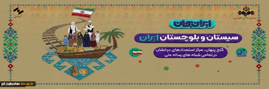 ایران جان 2