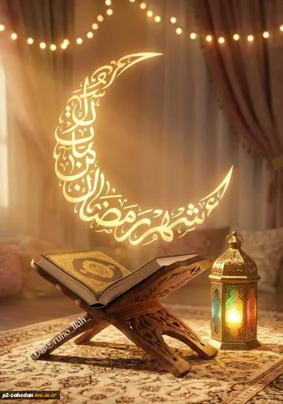  حلول ماه رمضان مبارک باد  2