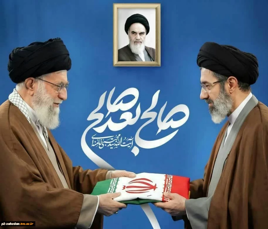 پیام هیئت رئیسه دانشگاه ملی مهارت به مناسبت انتخاب سومین رهبر جمهوری اسلامی ایران
 2