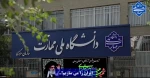 ایران را می‌سازیم ...
نماهنگ شهادت، ایستادگی، مقاومت و سازندگی
 2