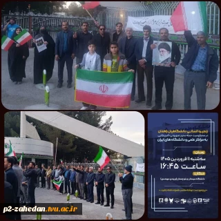 دانشگاهیان دانشگاه ملی مهارت واحد استان سیستان و بلوچستان حمله محور صهیونی-آمریکایی به مراکز علمی را محکوم کردند.