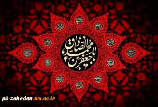 شهادت مرد آسمانی مدینه، چشمه جود و سخاوت، کوه حلم و بردباری،تجسم اخلاص و صبر و دریای عمیق علوم لدنی حضرت امام جعفر صادق علیه السلام بر پیروان آن حضرت تسلیت باد!
