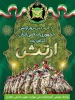 گرامیداشت روز ارتش 2