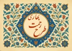 تمدید مرحله نخست طرح رحمت بهاری 2