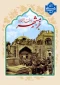 سوم خردادماه سالروز آزادسازی خرمشهر را گرامی می داریم.