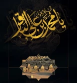 شهادت پنجمین پیشوای شیعیان، حضرت امام محمد باقر علیه السلام تسلیت باد.