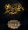 شهادت پنجمین پیشوای شیعیان، حضرت امام محمد باقر علیه السلام تسلیت باد. 2