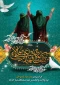 عید سعید غدیر خم بر همه مسلمانان مبارک باد.