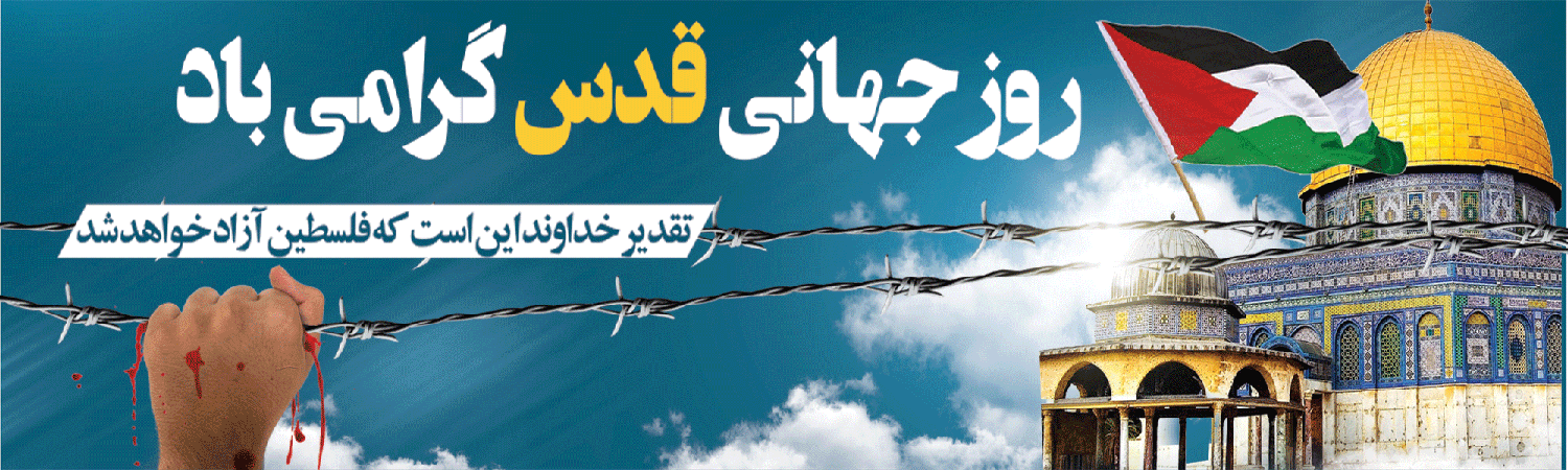 روز قدس 2