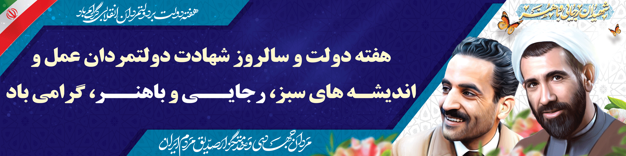 هفته دولت گرامی باد 2